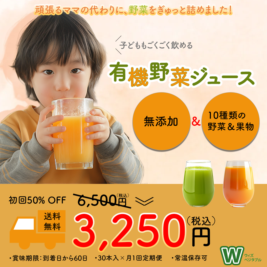 ジュースバナー