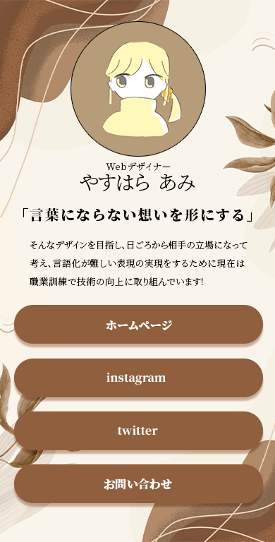 プロフィールリンク